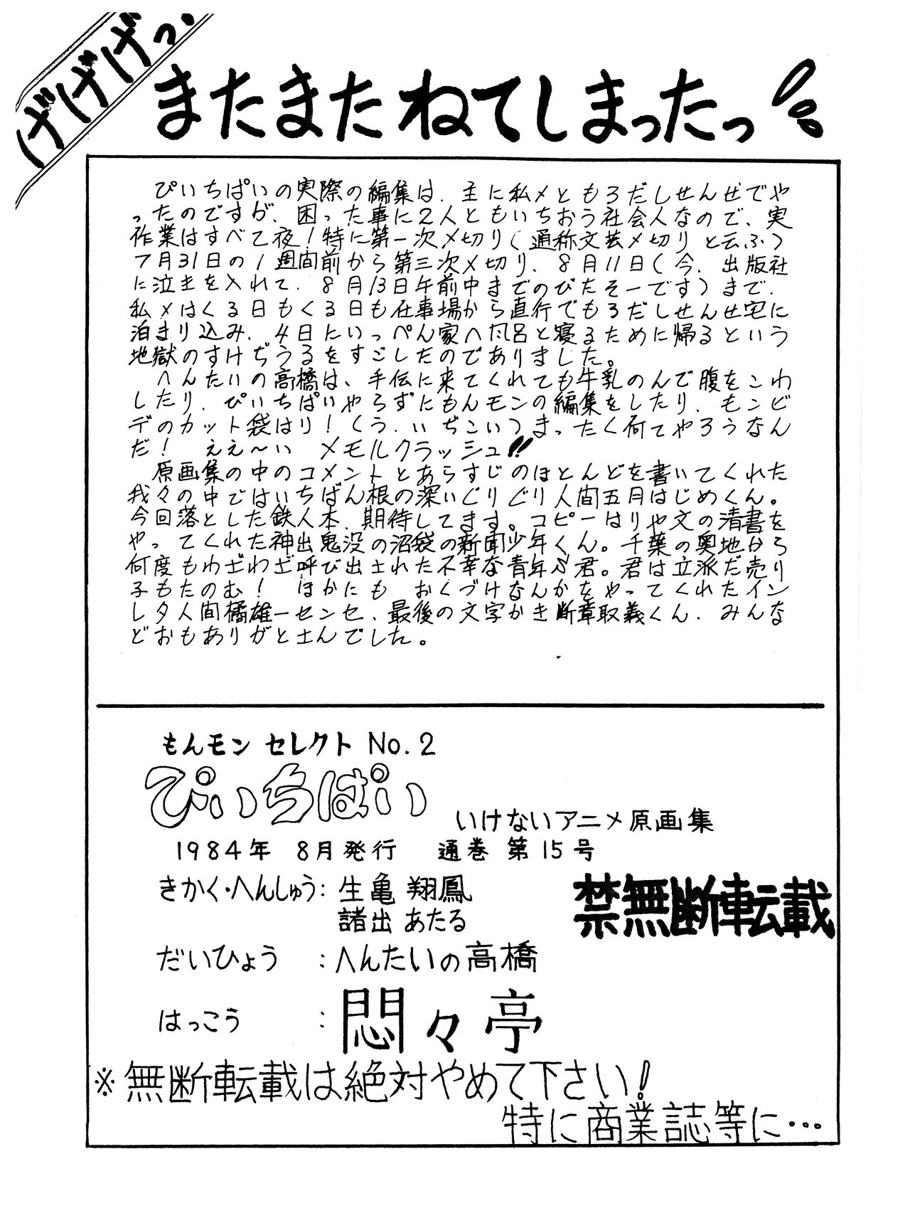 (C26) [Monmontei] Peachpai Vol.02 Cream Lemon Collection of Original Drawings 이미지 번호 69