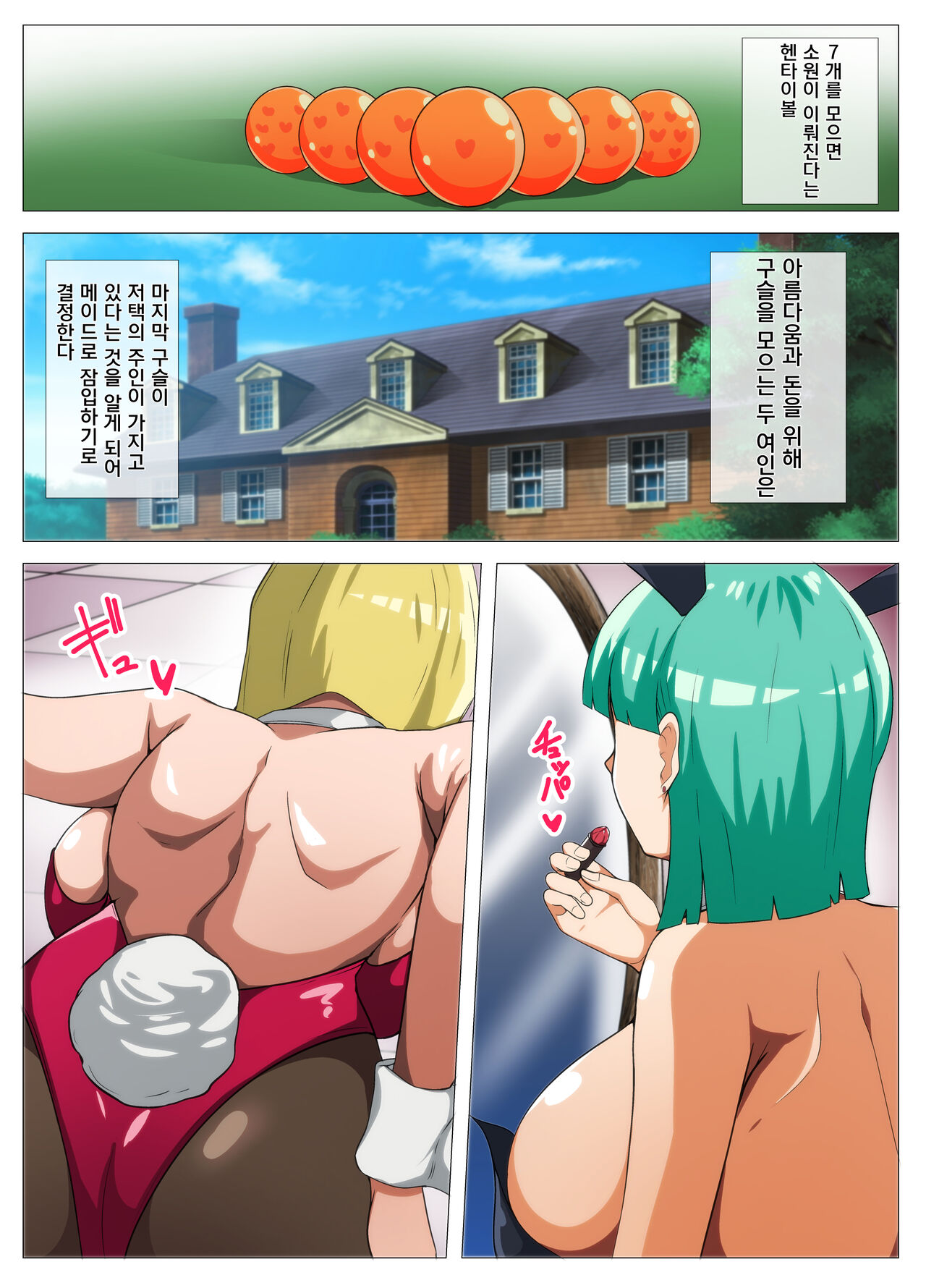 [Q Doujin] HENTAIBALL (Dragon Ball Z) [Korean] image number 2