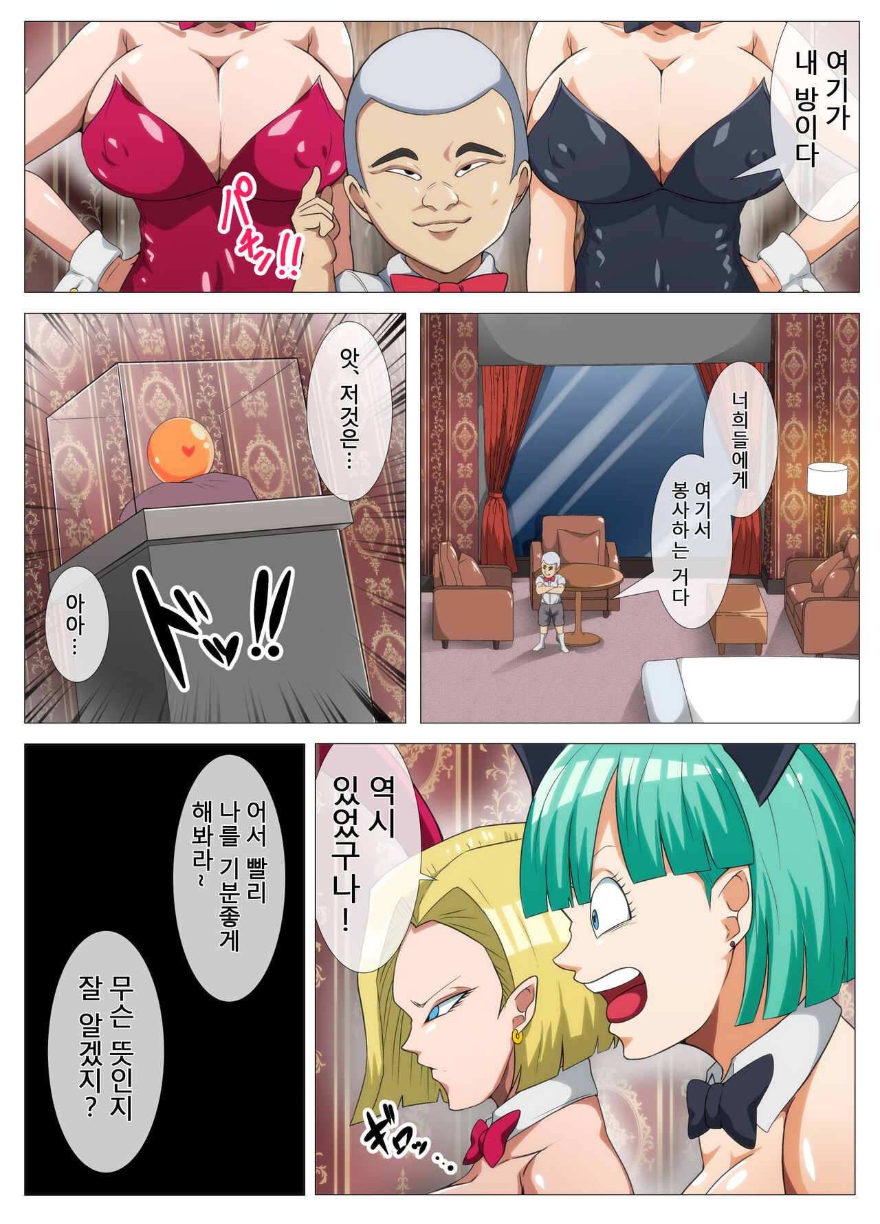 [Q Doujin] HENTAIBALL (Dragon Ball Z) [Korean] image number 4