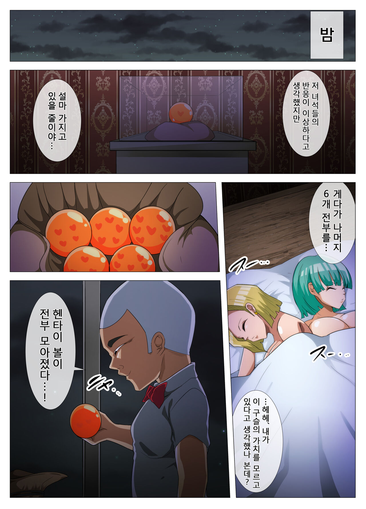 [Q Doujin] HENTAIBALL (Dragon Ball Z) [Korean] image number 16