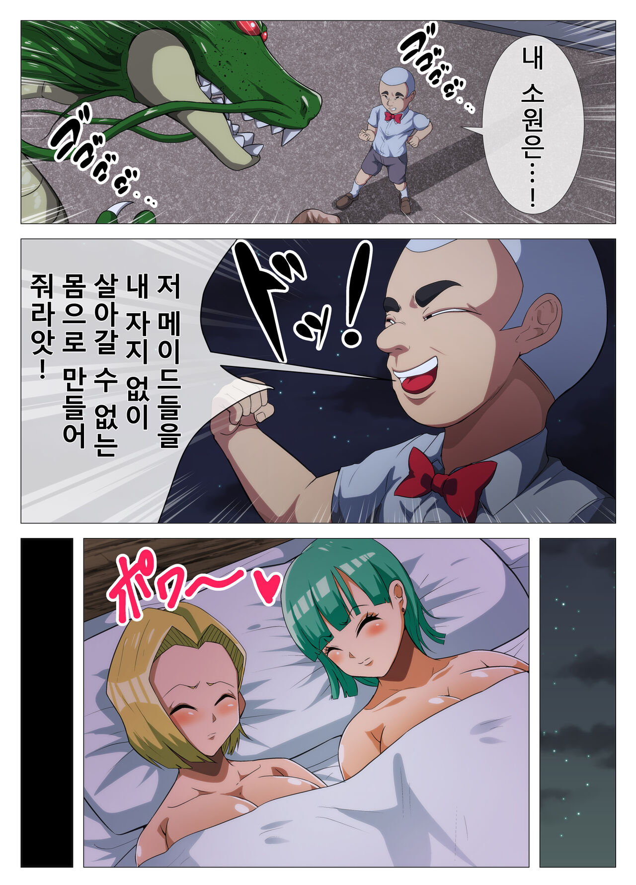 [Q Doujin] HENTAIBALL (Dragon Ball Z) [Korean] image number 18