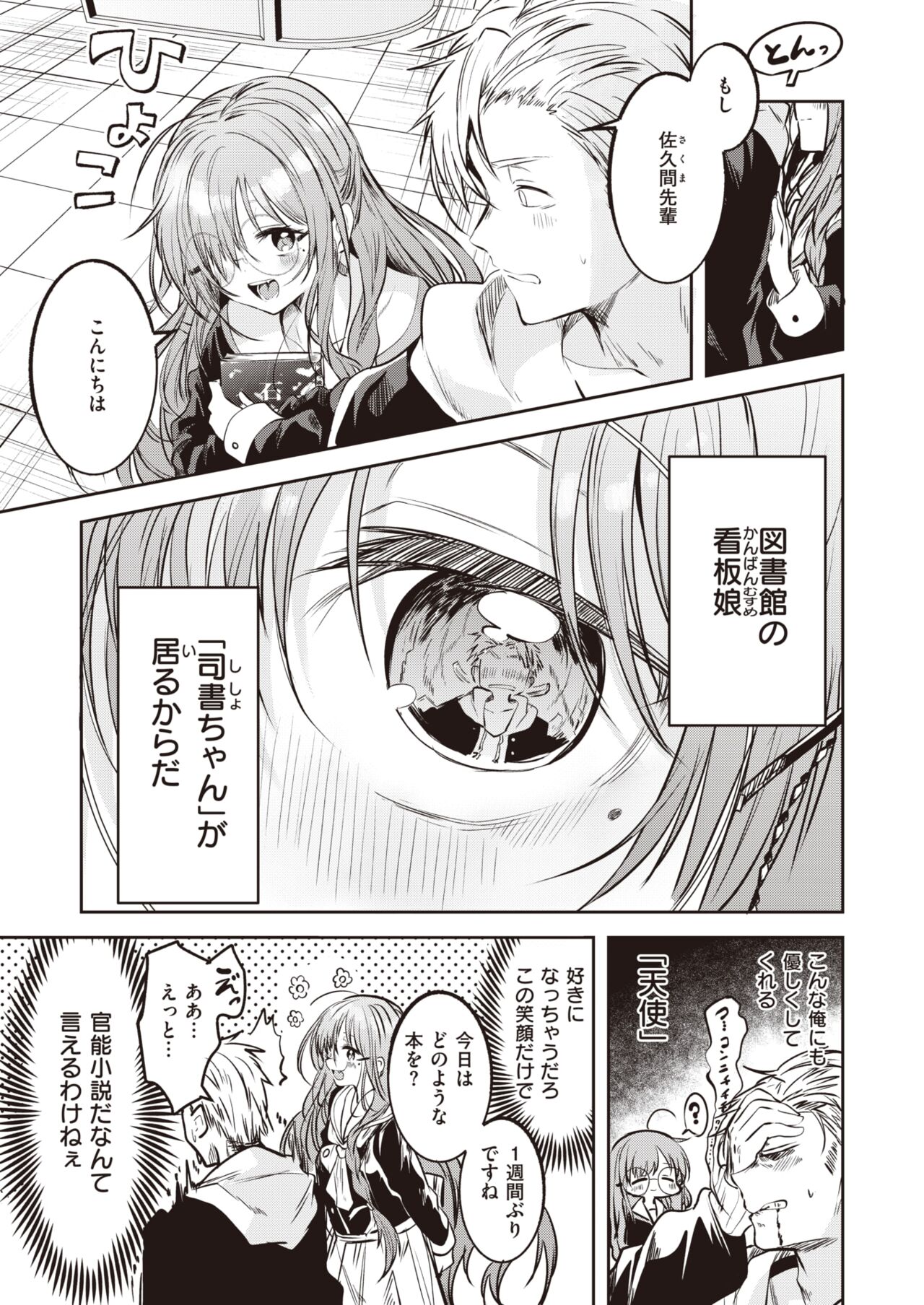 WEEKLY Kairakuten 2023 No.32 画像番号 4