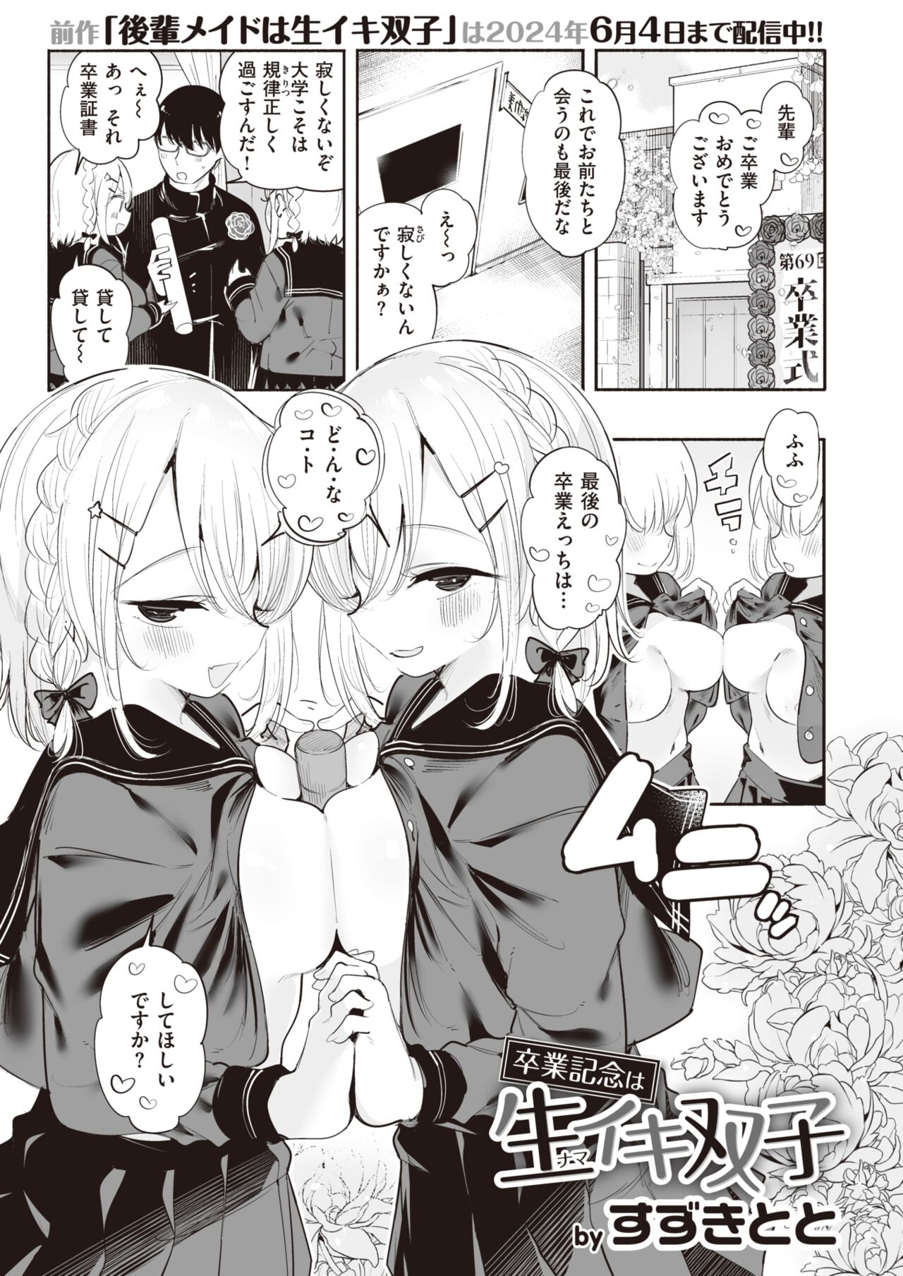 WEEKLY Kairakuten 2023 No.32 画像番号 26