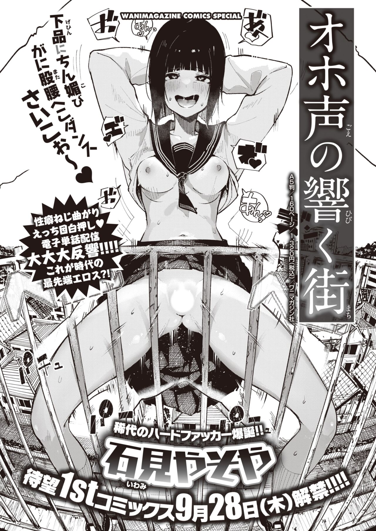 WEEKLY Kairakuten 2023 No.32 画像番号 34