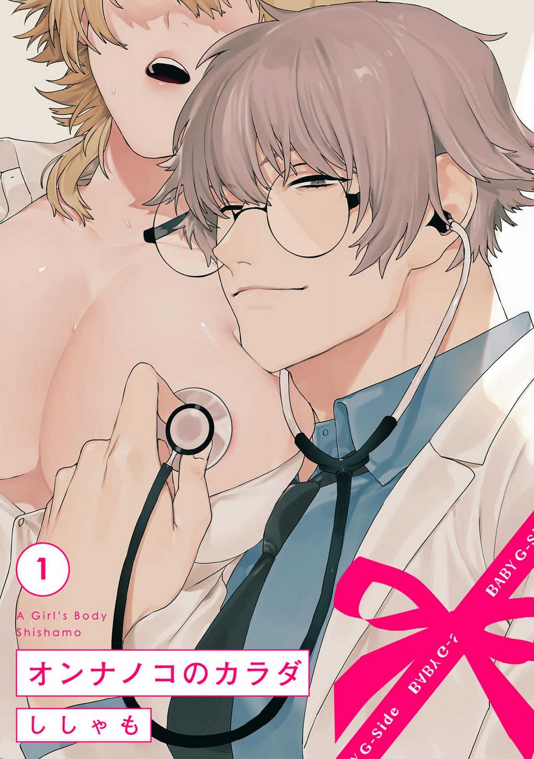 [ししゃも] オンナノコのカラダ 1-3 numero di immagine  1