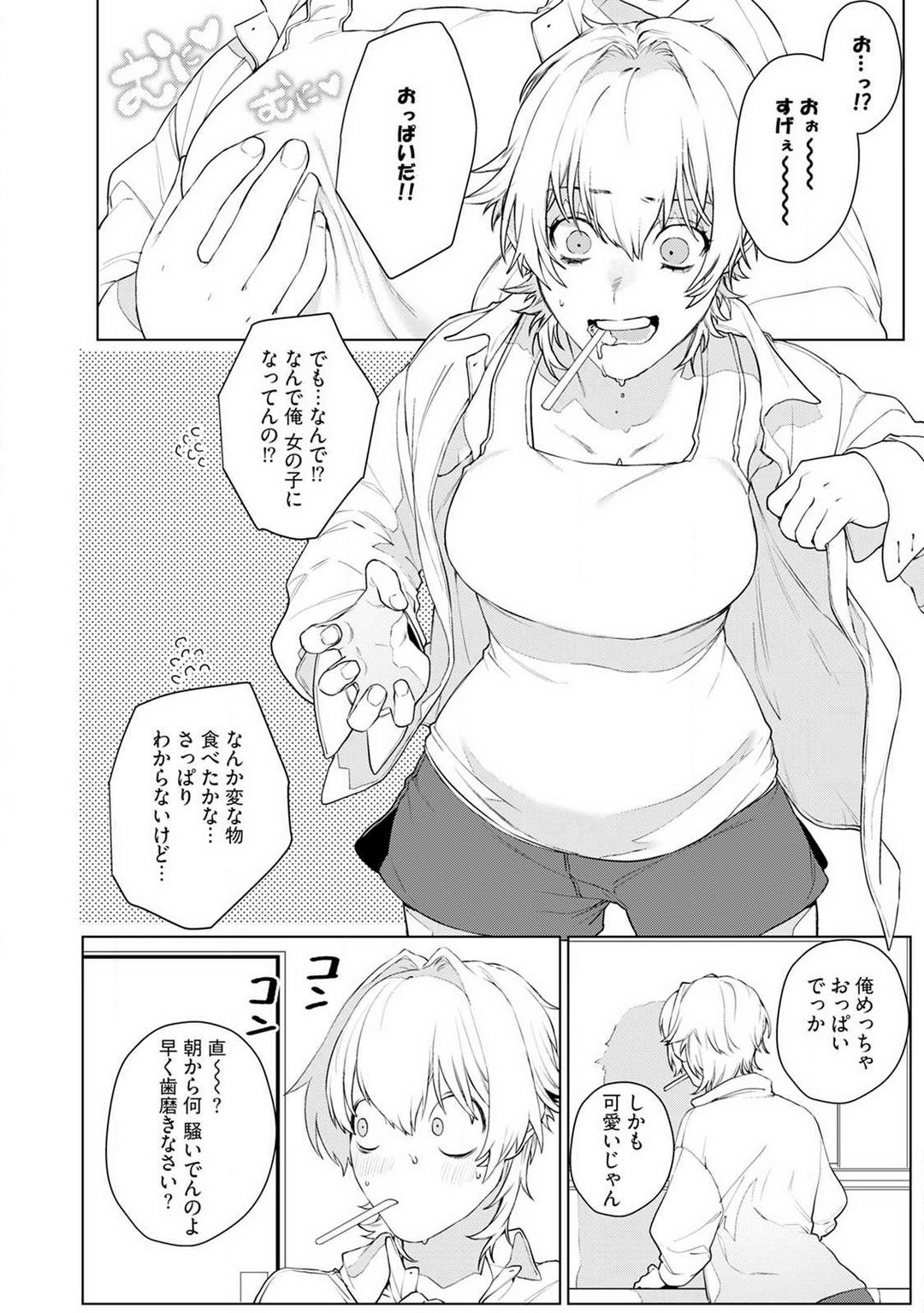 [ししゃも] オンナノコのカラダ 1-3 numero di immagine  6