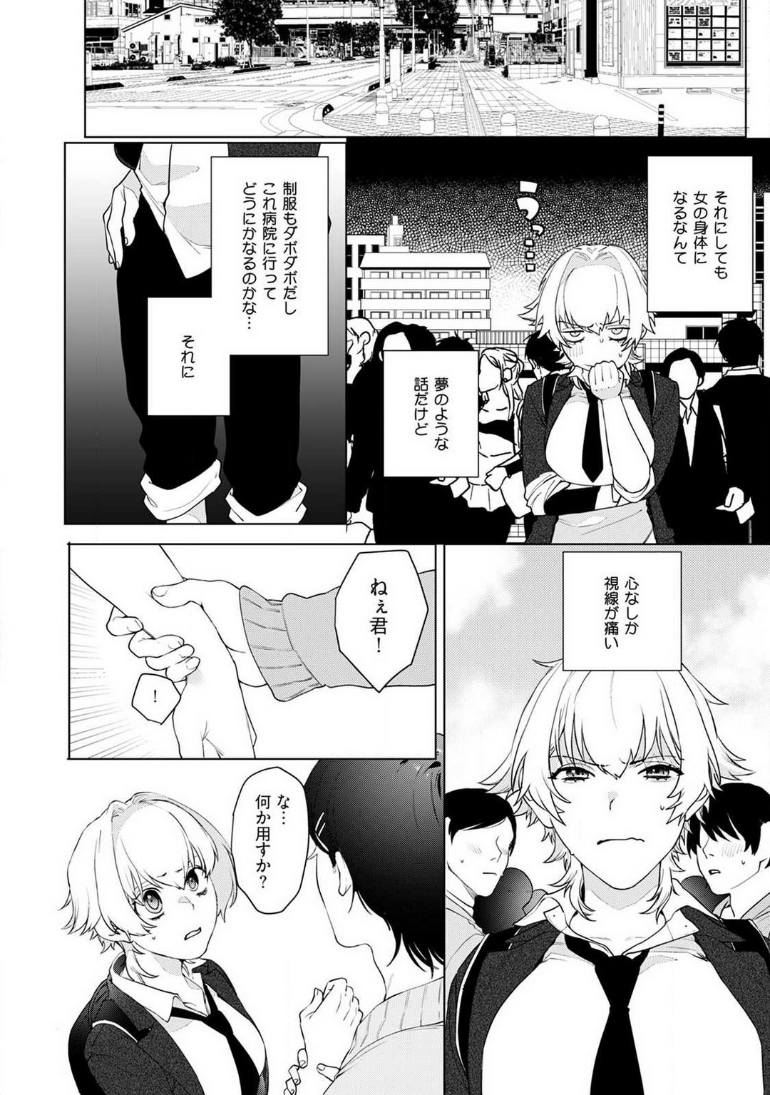 [ししゃも] オンナノコのカラダ 1-3 numero di immagine  8