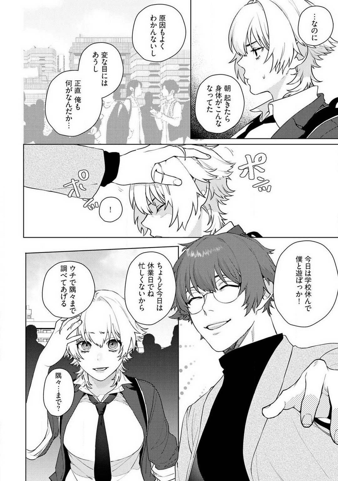 [ししゃも] オンナノコのカラダ 1-3 numero di immagine  12