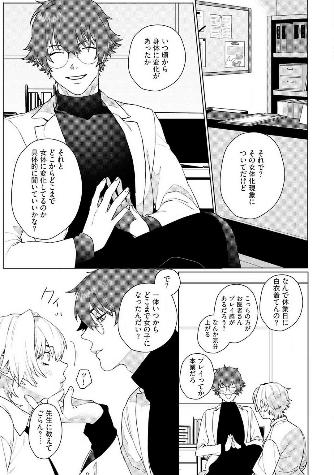 [ししゃも] オンナノコのカラダ 1-3 numero di immagine  13