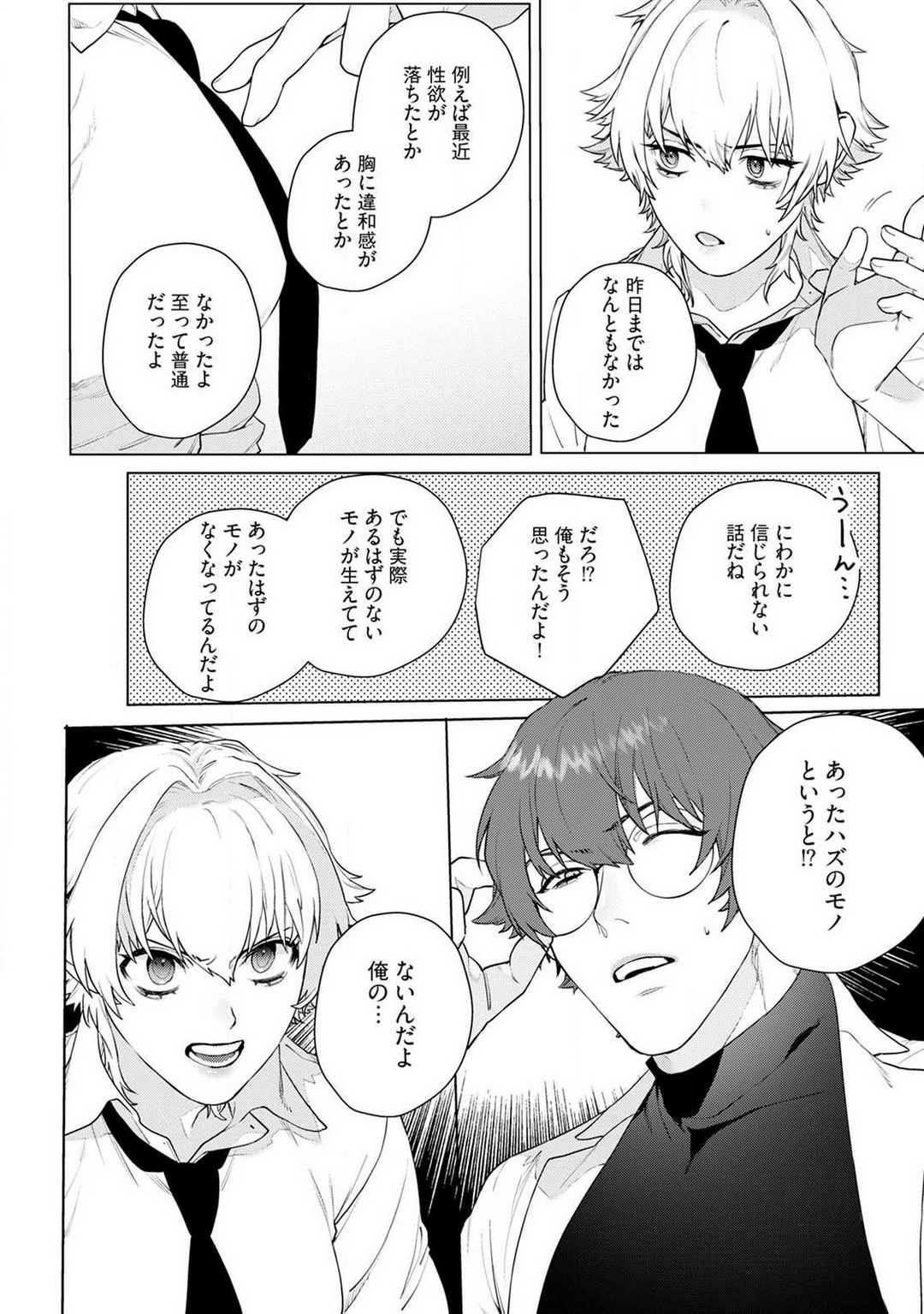 [ししゃも] オンナノコのカラダ 1-3 numero di immagine  14