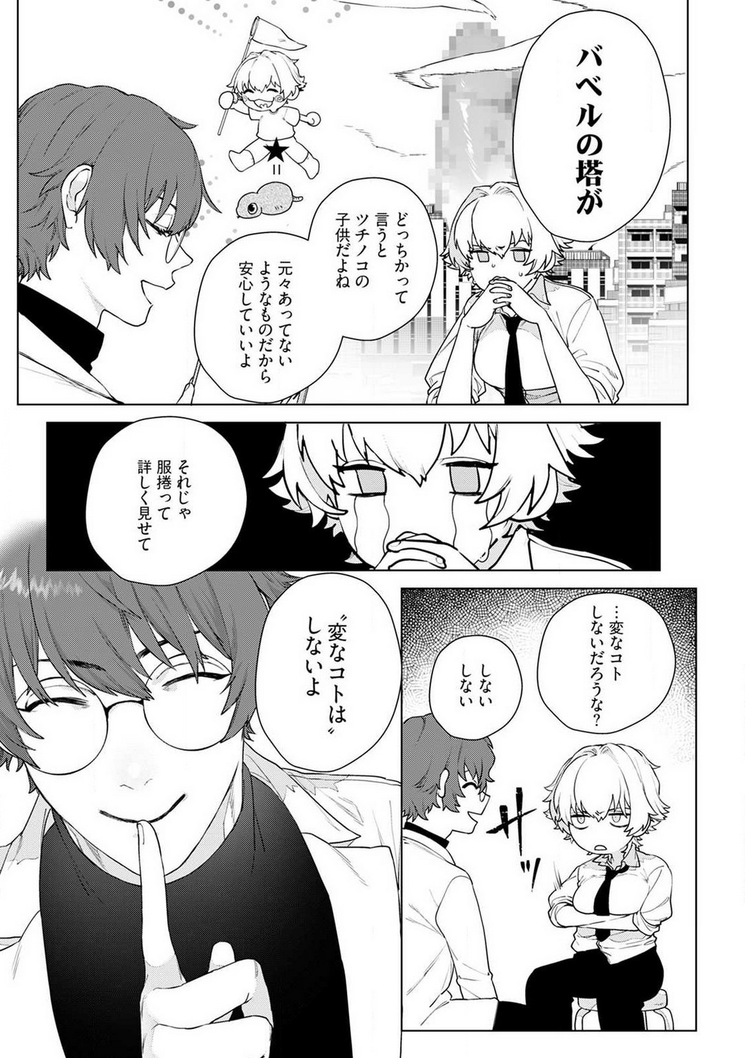 [ししゃも] オンナノコのカラダ 1-3 numero di immagine  15