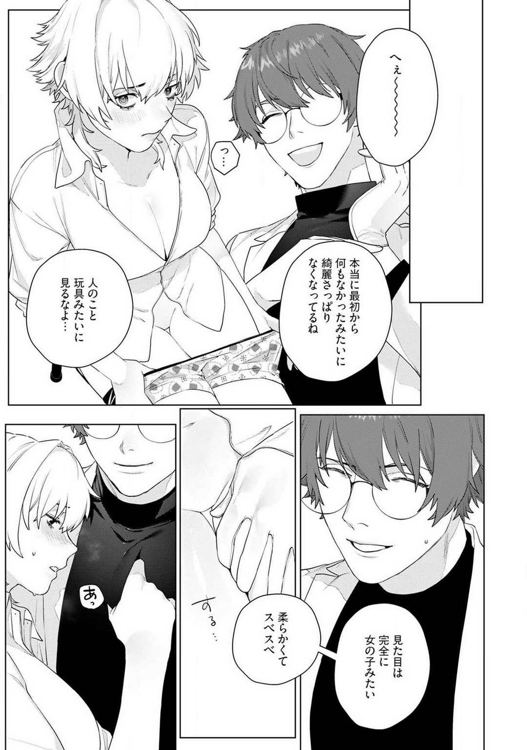 [ししゃも] オンナノコのカラダ 1-3 numero di immagine  21