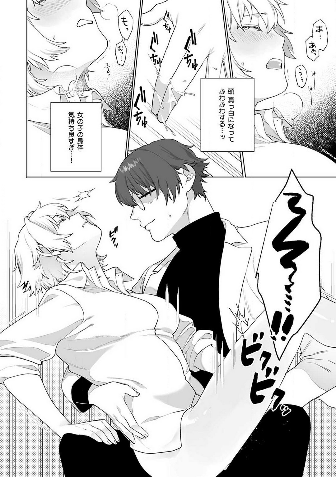 [ししゃも] オンナノコのカラダ 1-3 numero di immagine  24