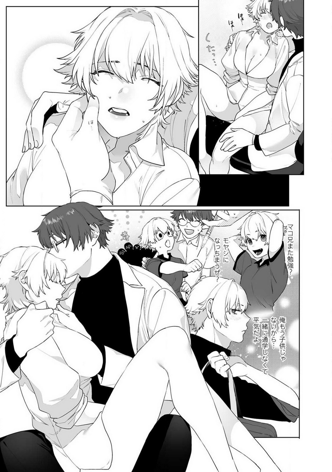 [ししゃも] オンナノコのカラダ 1-3 numero di immagine  25