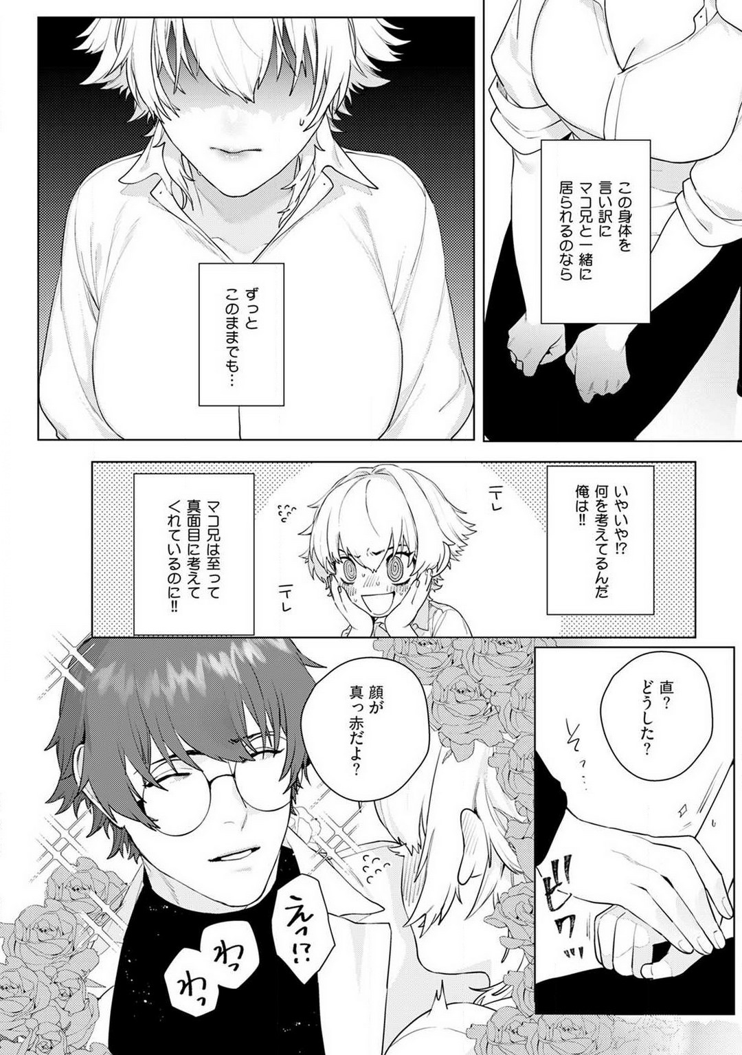 [ししゃも] オンナノコのカラダ 1-3 numero di immagine  28