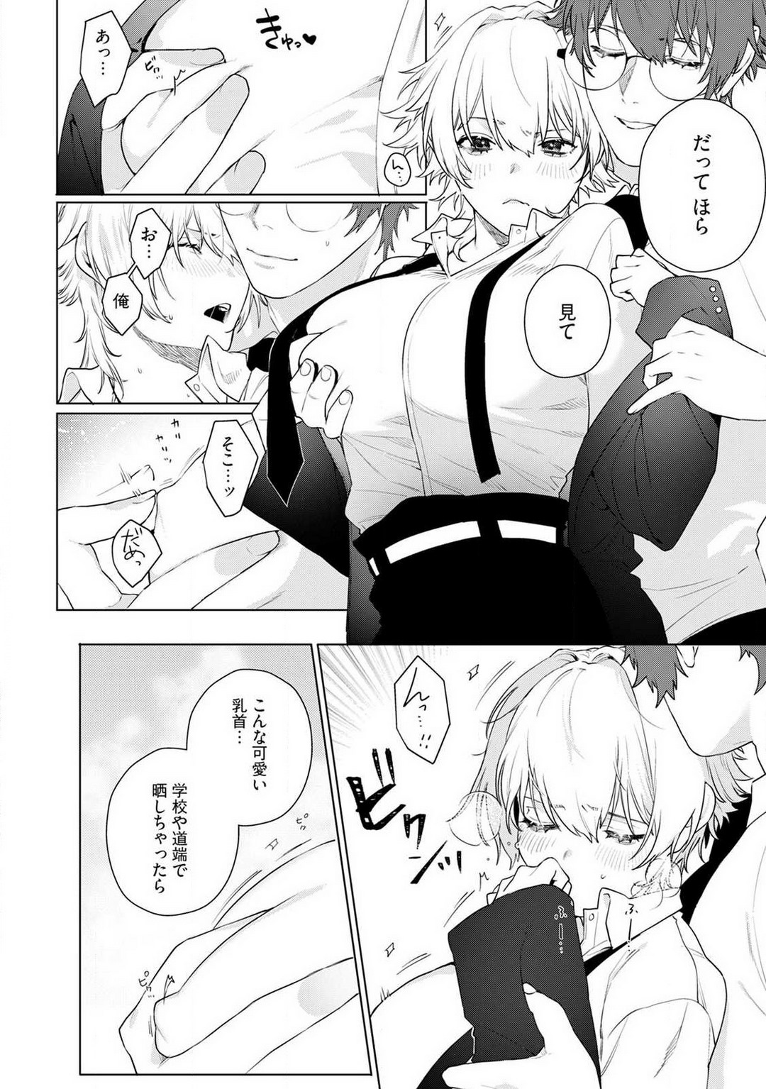 [ししゃも] オンナノコのカラダ 1-3 numero di immagine  39