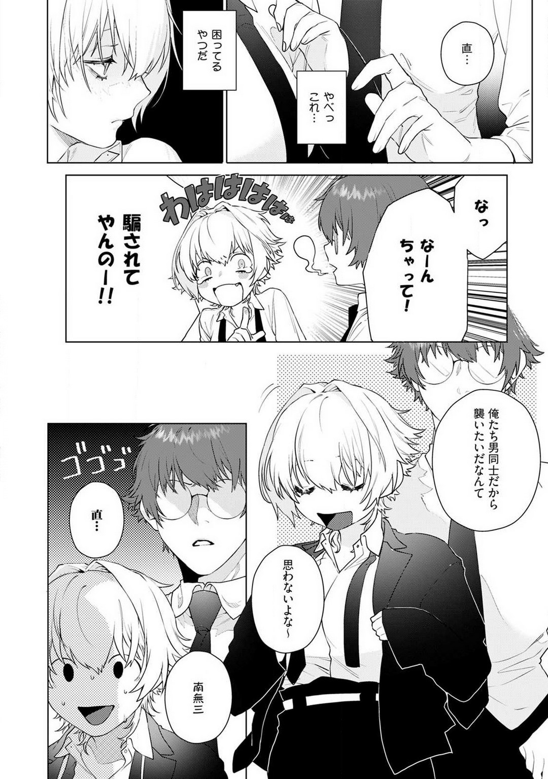 [ししゃも] オンナノコのカラダ 1-3 numero di immagine  41