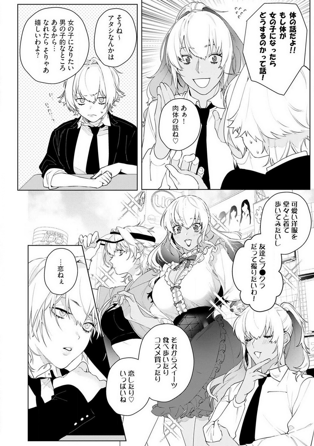 [ししゃも] オンナノコのカラダ 1-3 numero di immagine  45