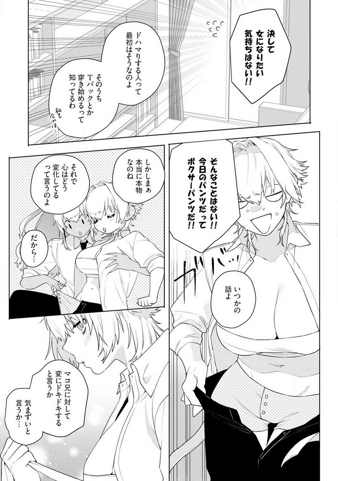 [ししゃも] オンナノコのカラダ 1-3 numero di immagine  48