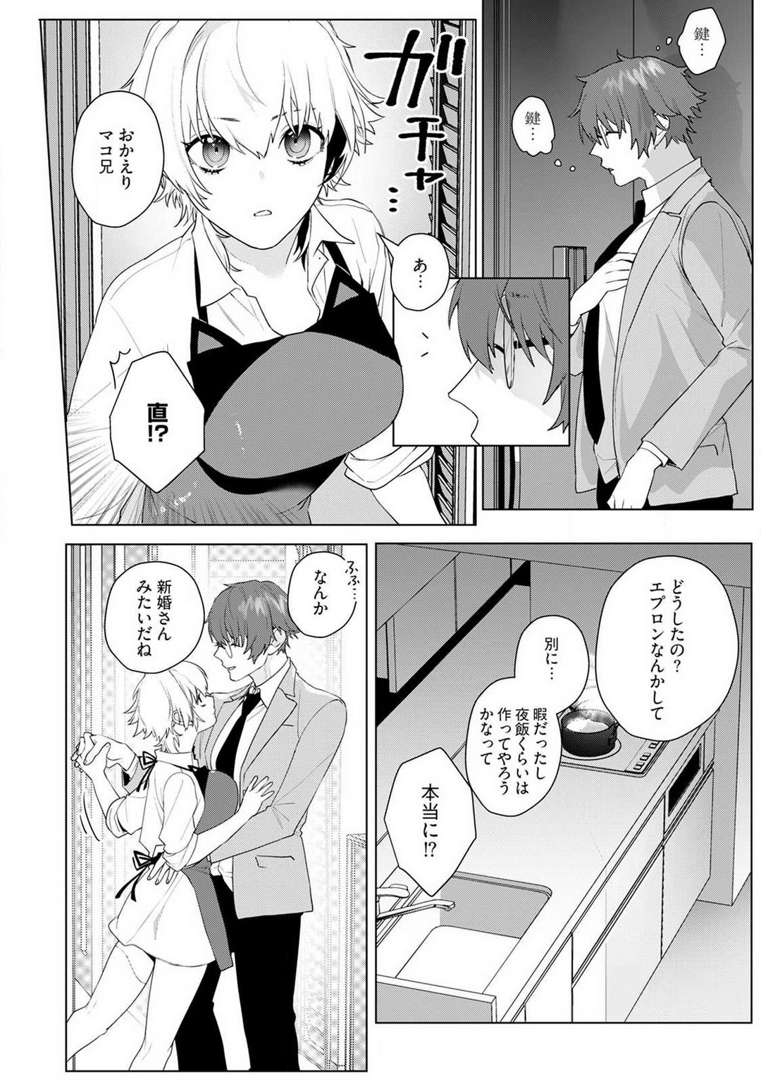 [ししゃも] オンナノコのカラダ 1-3 numero di immagine  51