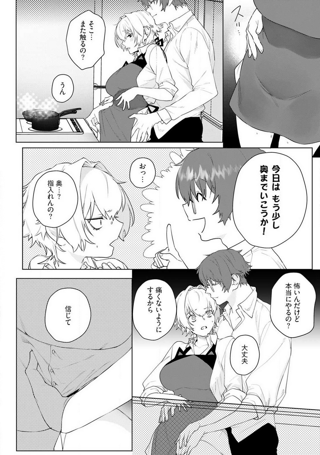 [ししゃも] オンナノコのカラダ 1-3 numero di immagine  55