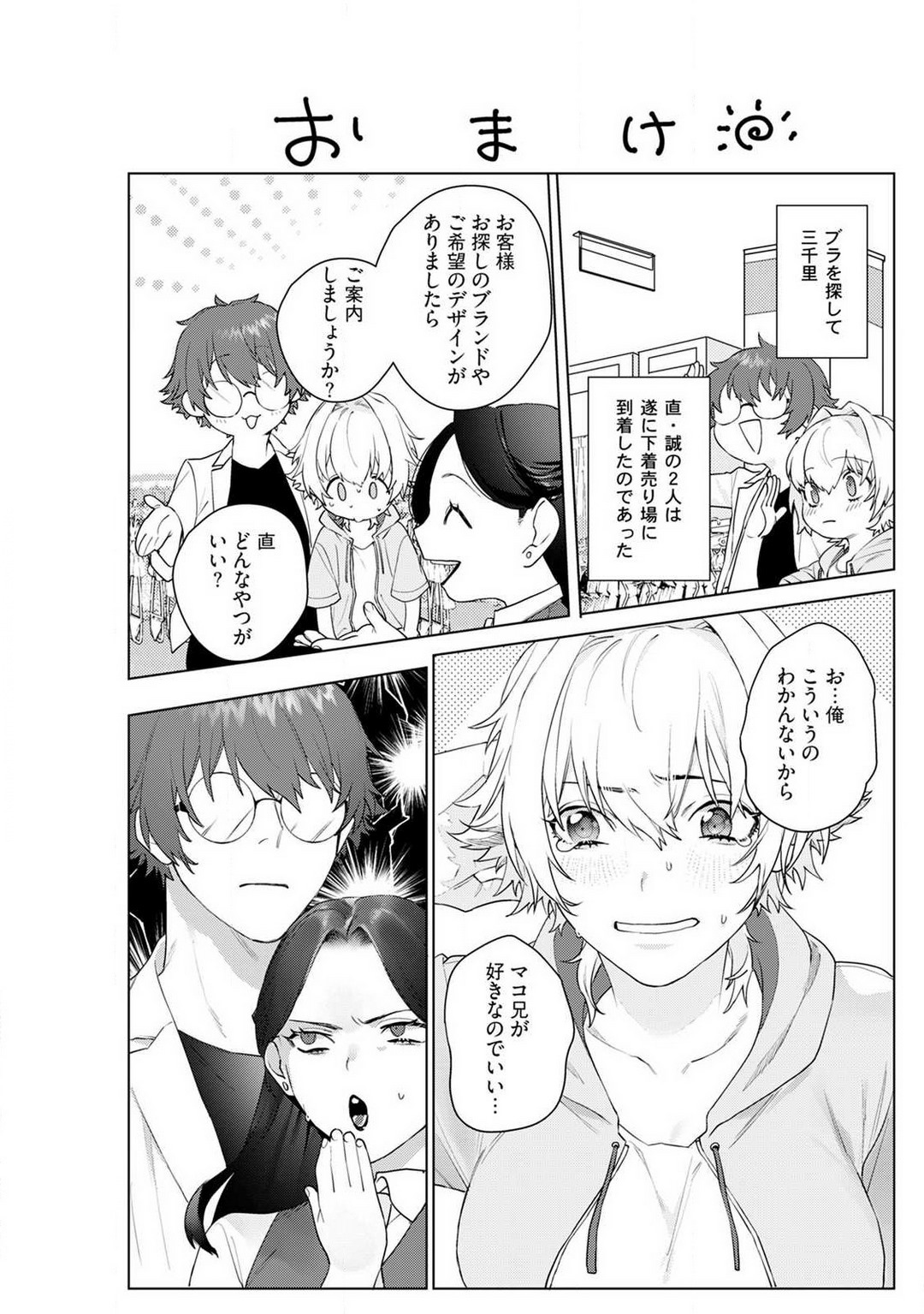 [ししゃも] オンナノコのカラダ 1-3 numero di immagine  62