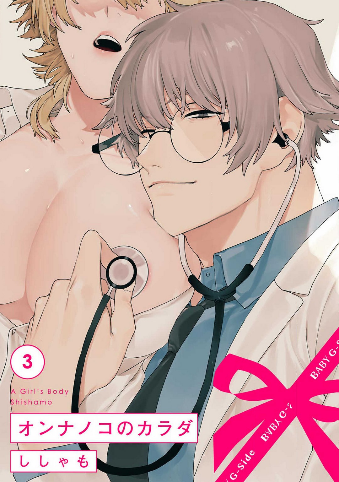 [ししゃも] オンナノコのカラダ 1-3 numero di immagine  63