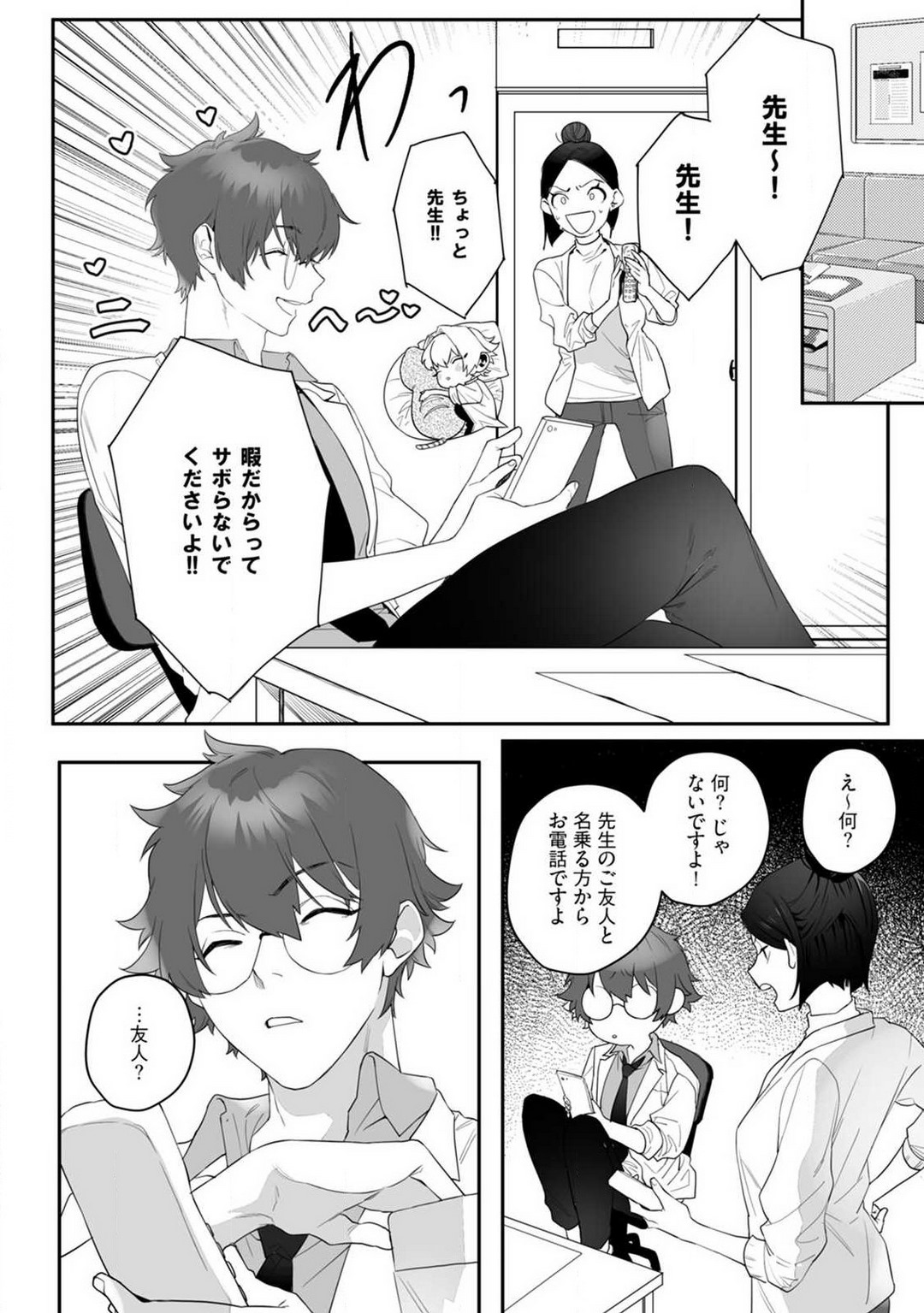 [ししゃも] オンナノコのカラダ 1-3 numero di immagine  64