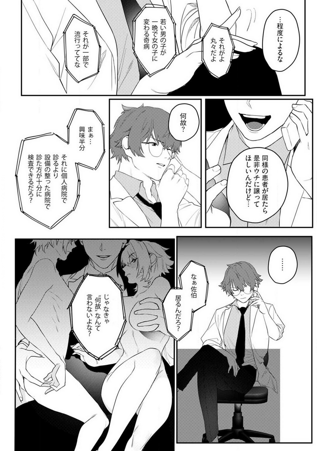 [ししゃも] オンナノコのカラダ 1-3 numero di immagine  66