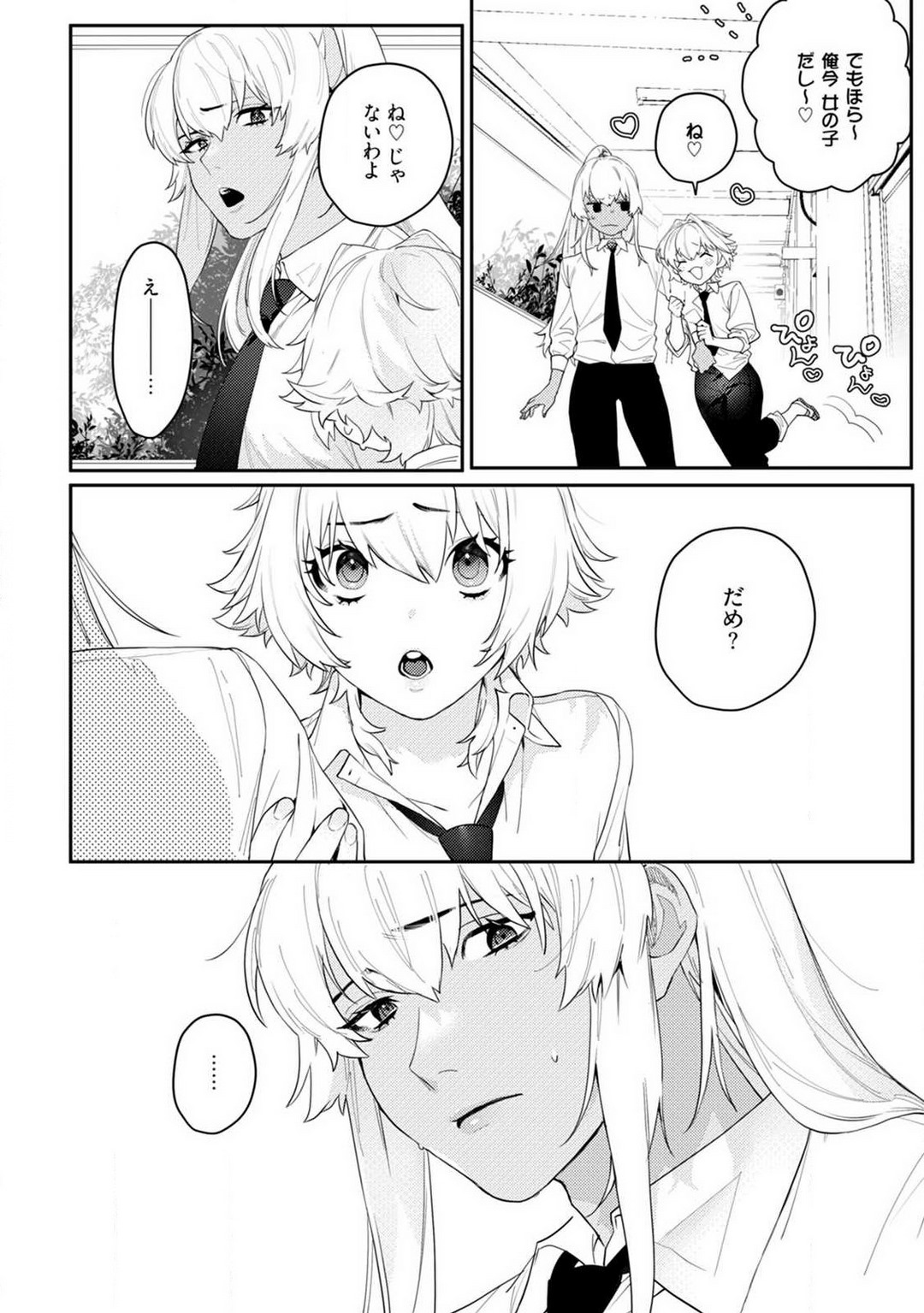 [ししゃも] オンナノコのカラダ 1-3 numero di immagine  70