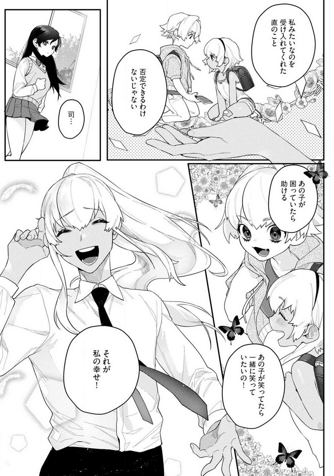 [ししゃも] オンナノコのカラダ 1-3 numero di immagine  75