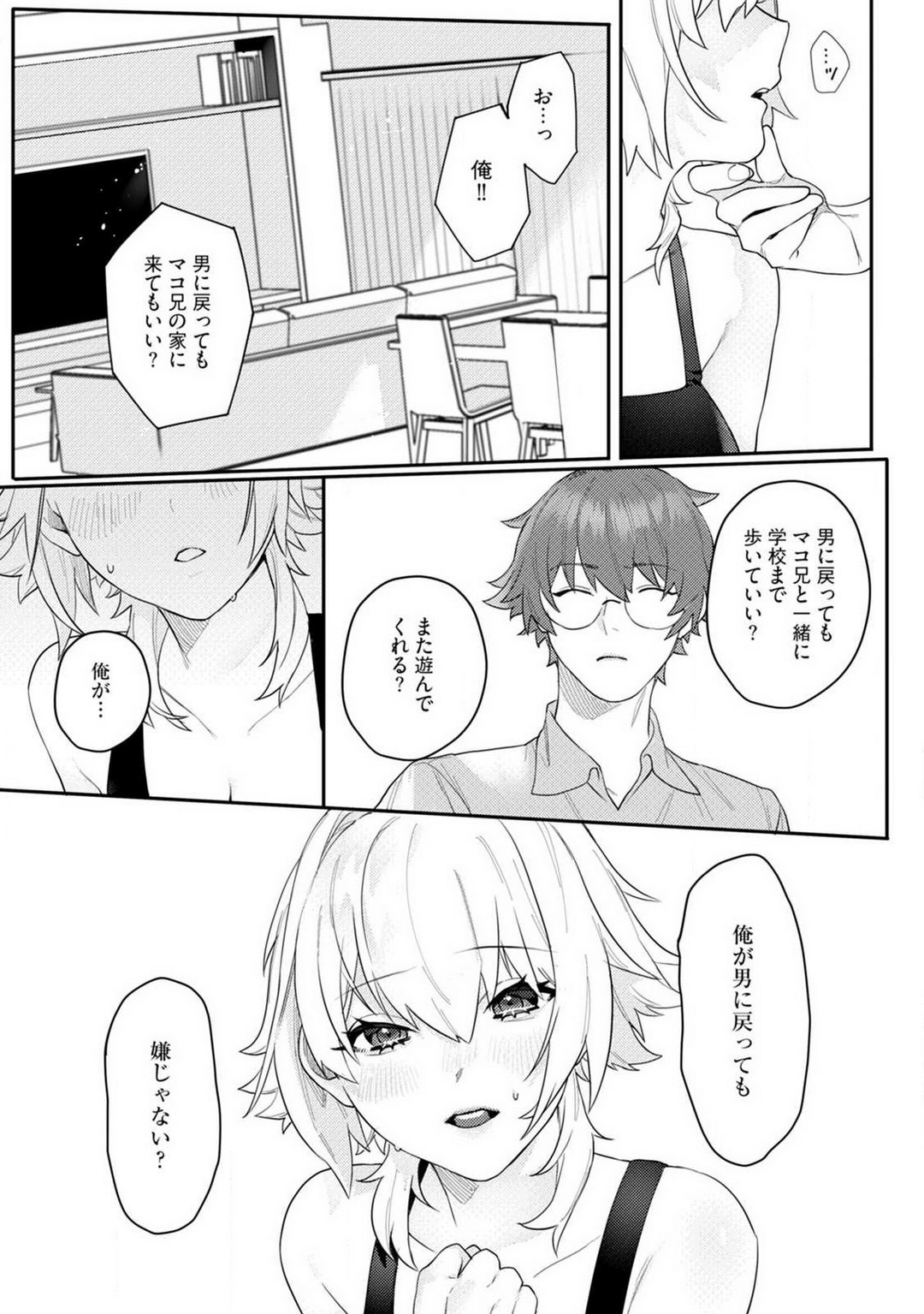 [ししゃも] オンナノコのカラダ 1-3 numero di immagine  79