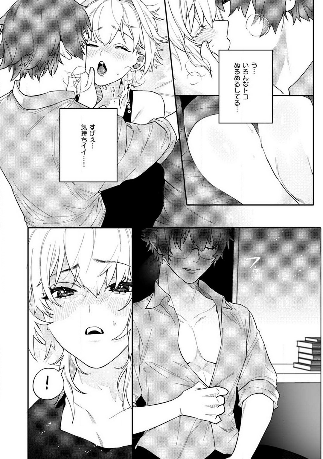 [ししゃも] オンナノコのカラダ 1-3 numero di immagine  88