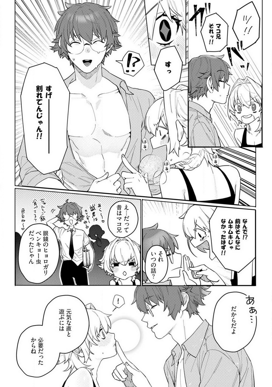 [ししゃも] オンナノコのカラダ 1-3 numero di immagine  89