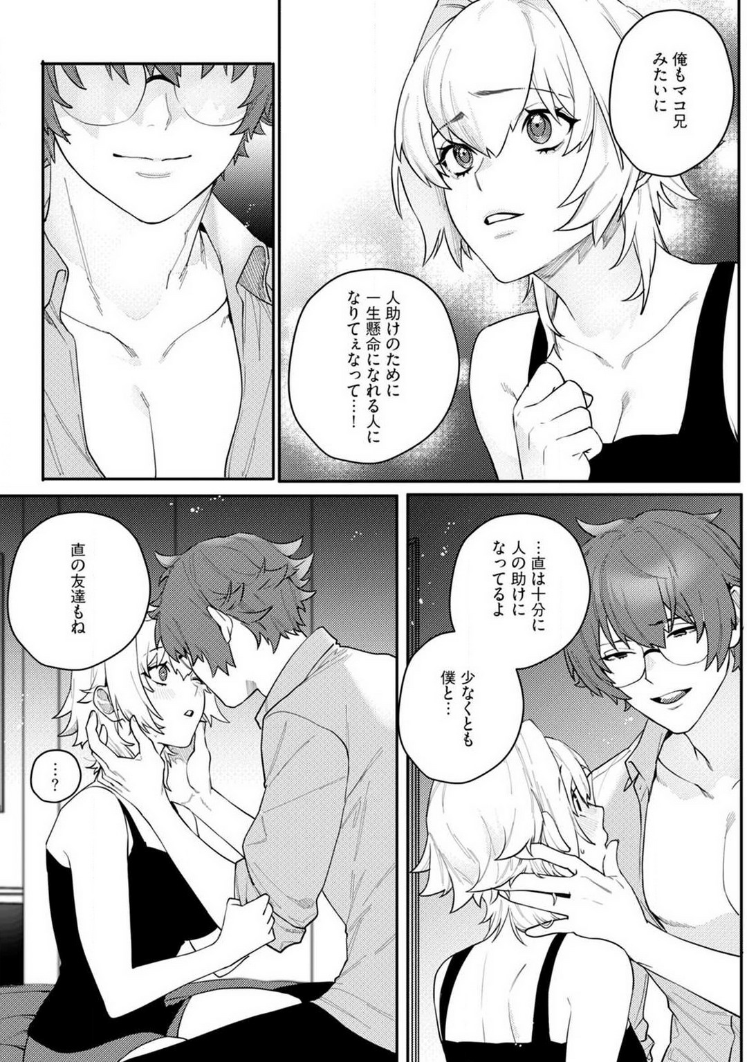 [ししゃも] オンナノコのカラダ 1-3 numero di immagine  91