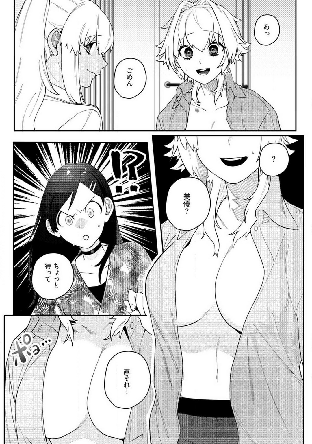 [ししゃも] オンナノコのカラダ 1-3 numero di immagine  101