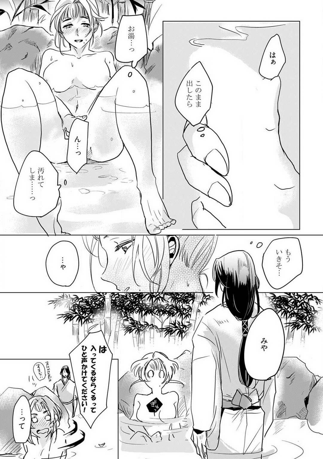 [mono] お狐さまのワケアリ嫁 1-5 画像番号 11