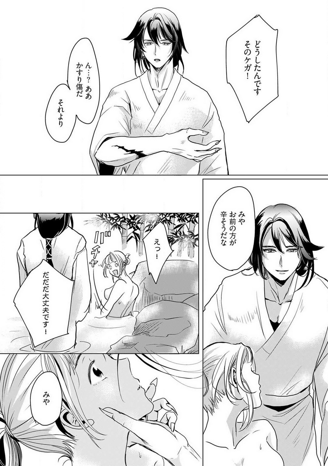 [mono] お狐さまのワケアリ嫁 1-5 画像番号 12