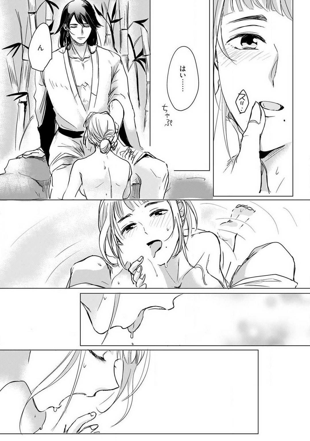 [mono] お狐さまのワケアリ嫁 1-5 画像番号 16