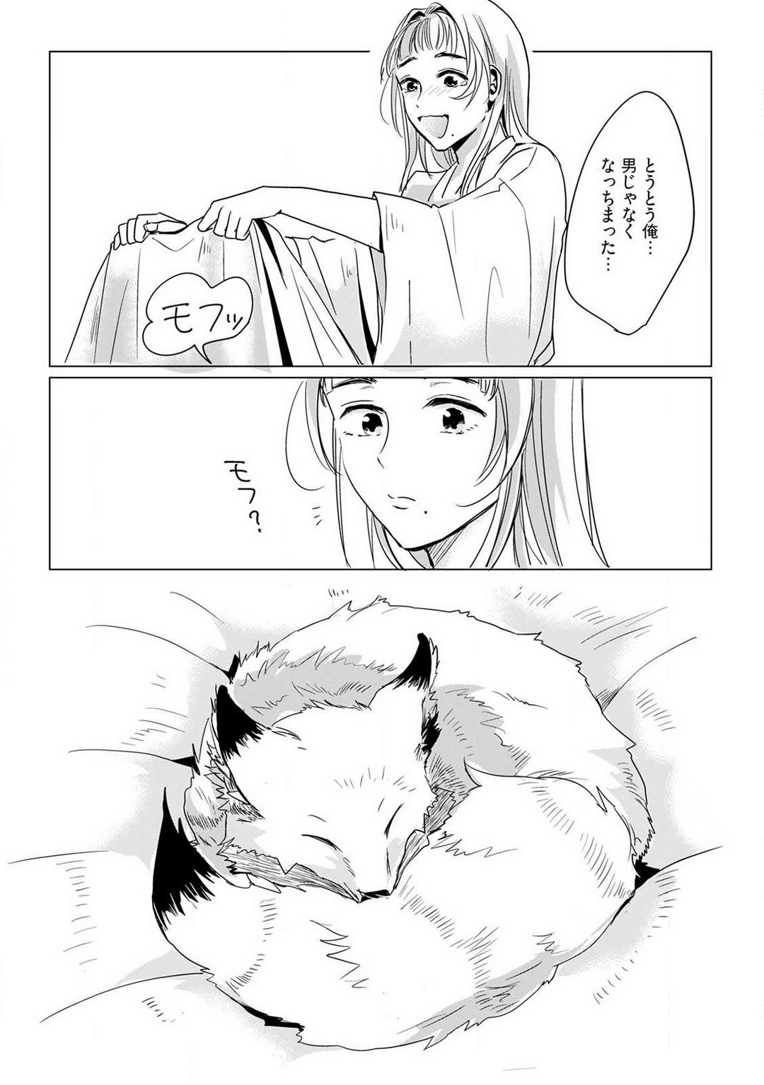 [mono] お狐さまのワケアリ嫁 1-5 画像番号 19