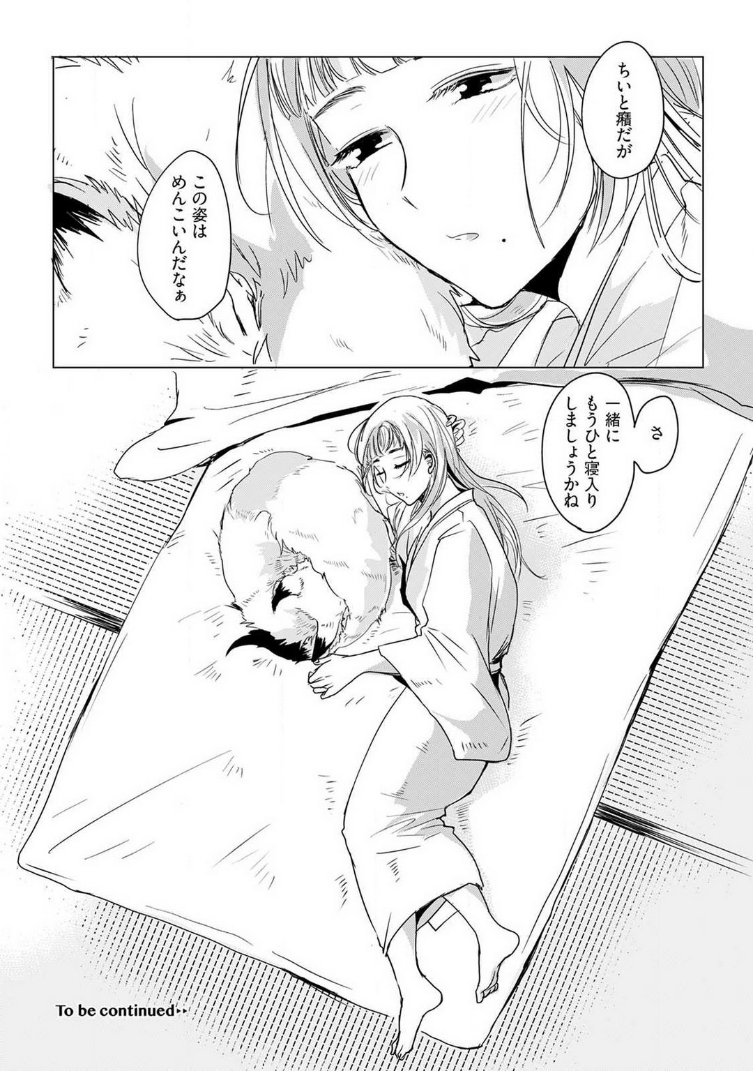 [mono] お狐さまのワケアリ嫁 1-5 画像番号 20