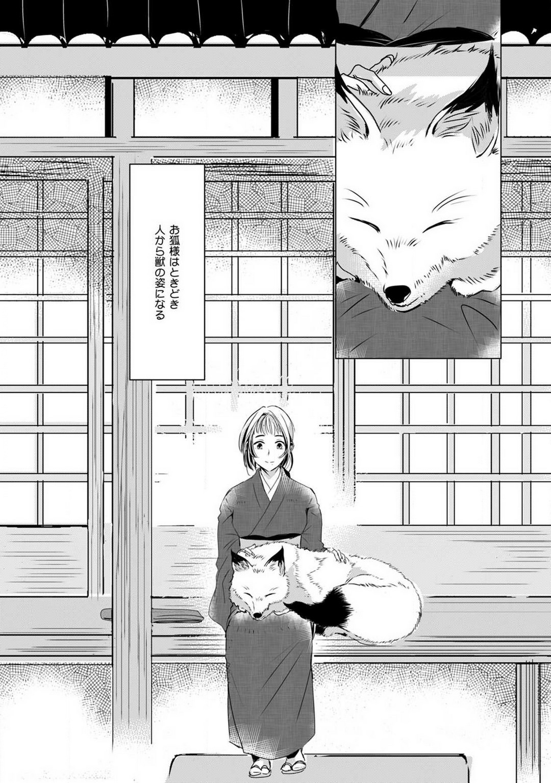 [mono] お狐さまのワケアリ嫁 1-5 画像番号 22