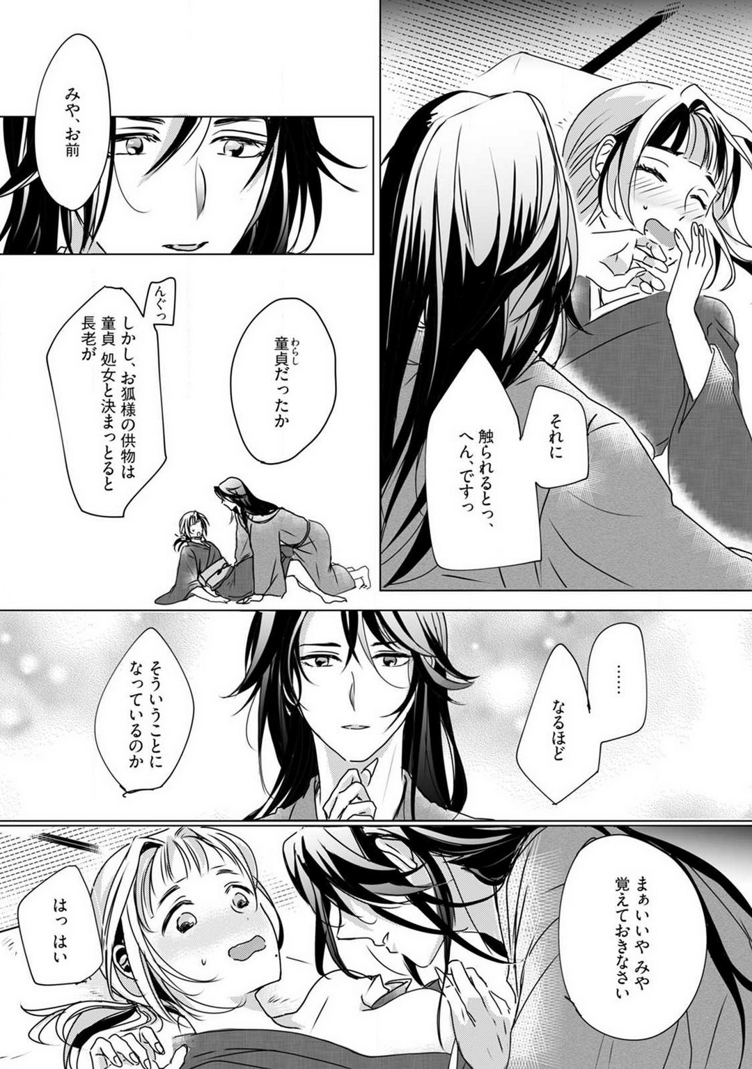 [mono] お狐さまのワケアリ嫁 1-5 画像番号 29