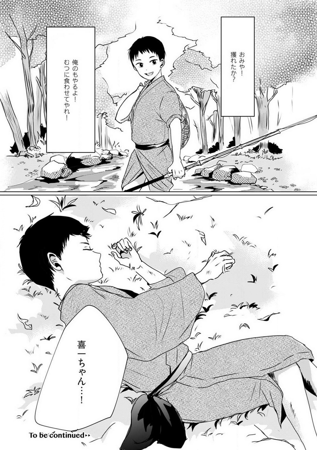 [mono] お狐さまのワケアリ嫁 1-5 画像番号 40