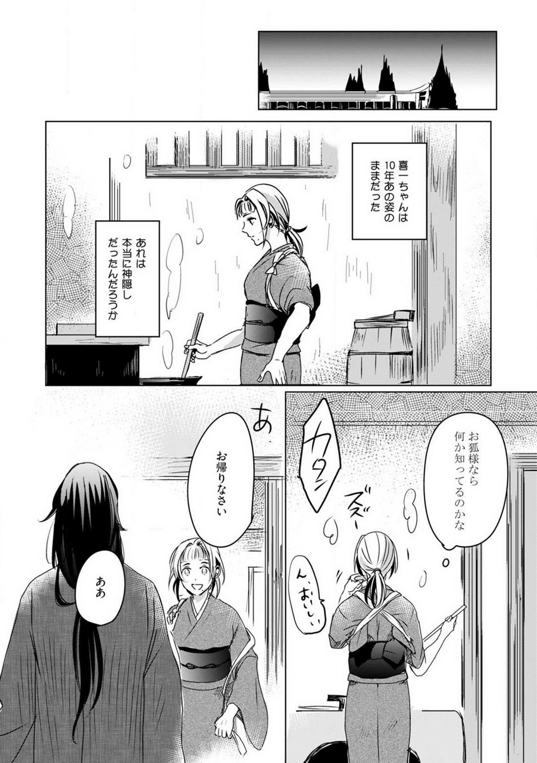 [mono] お狐さまのワケアリ嫁 1-5 画像番号 45