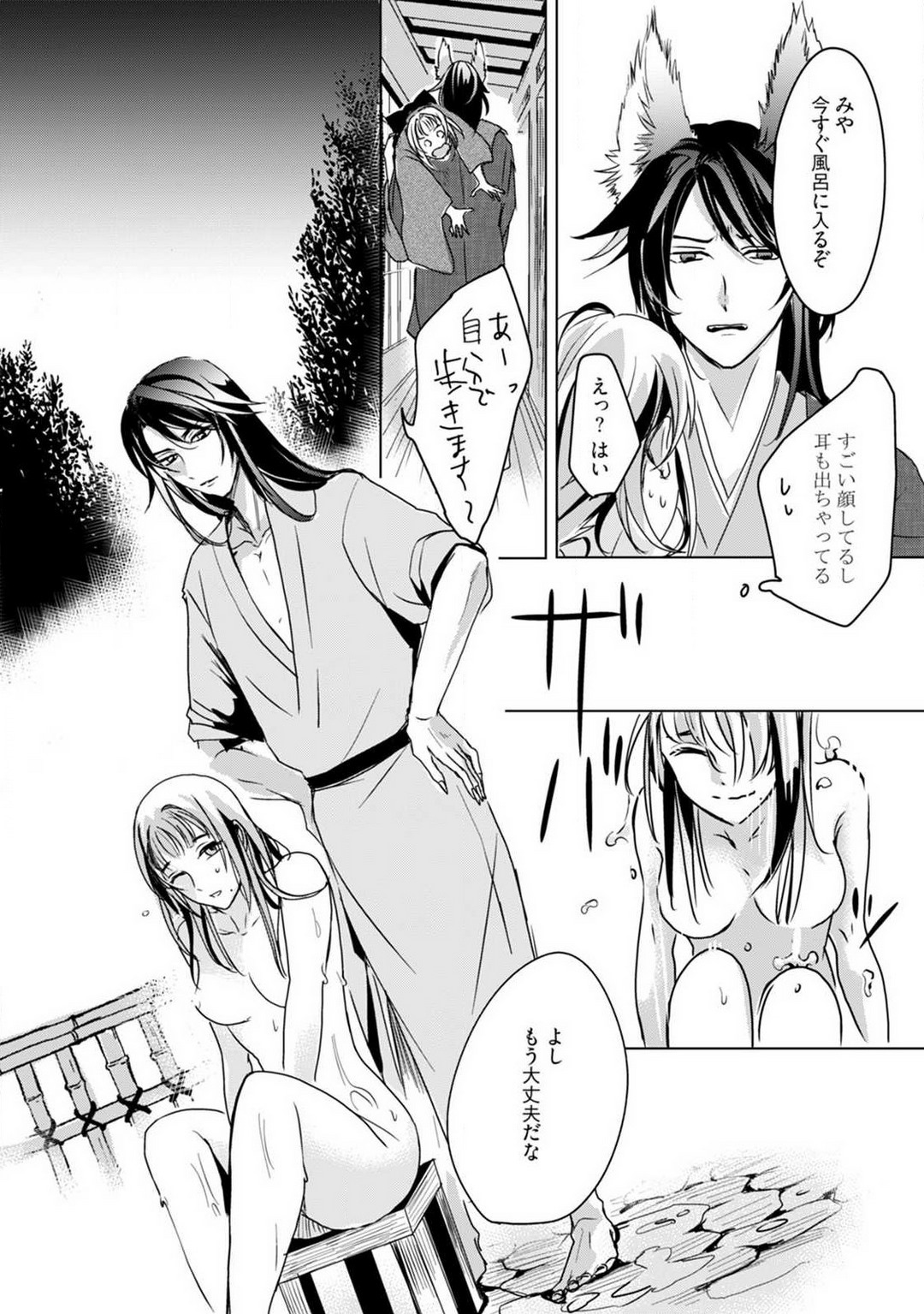 [mono] お狐さまのワケアリ嫁 1-5 画像番号 47