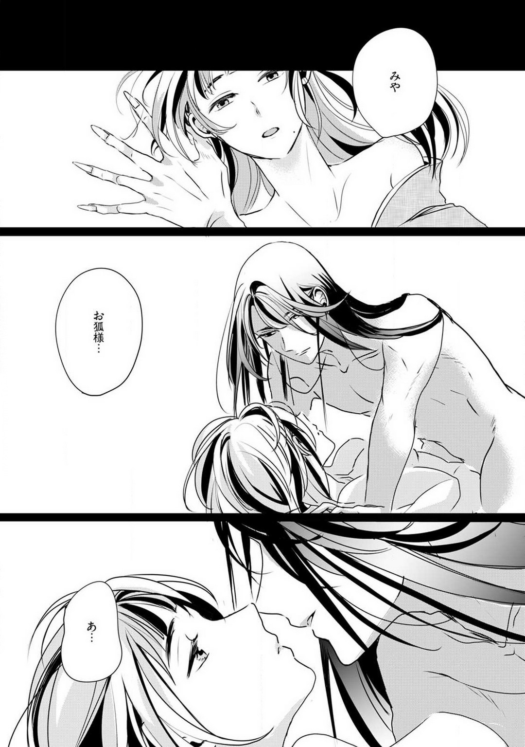 [mono] お狐さまのワケアリ嫁 1-5 画像番号 61