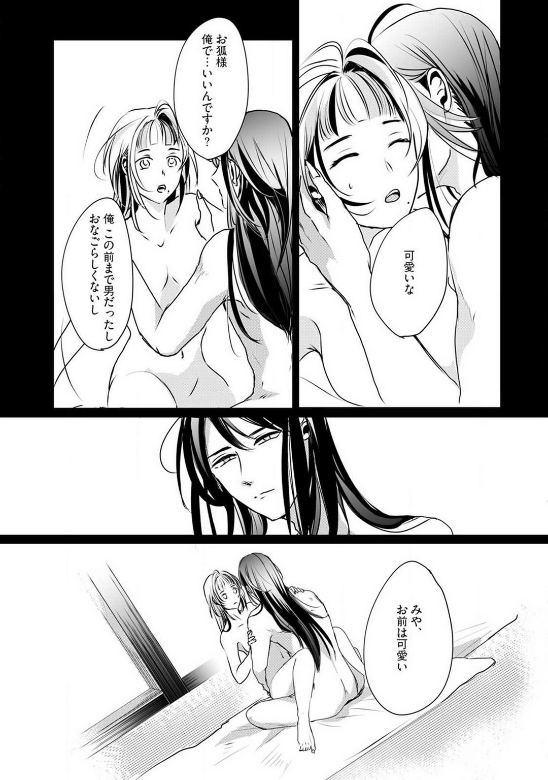 [mono] お狐さまのワケアリ嫁 1-5 画像番号 62