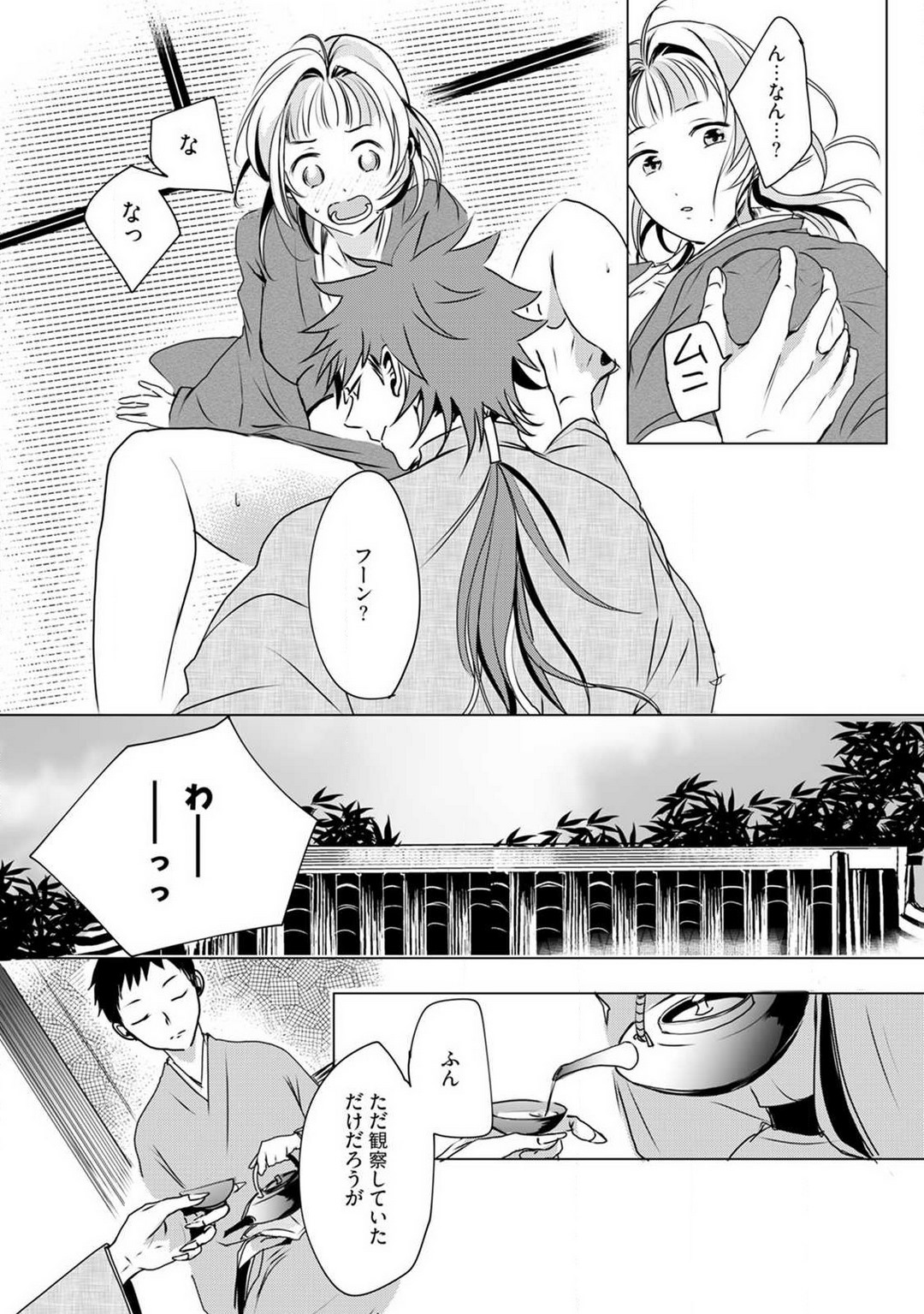 [mono] お狐さまのワケアリ嫁 1-5 画像番号 64