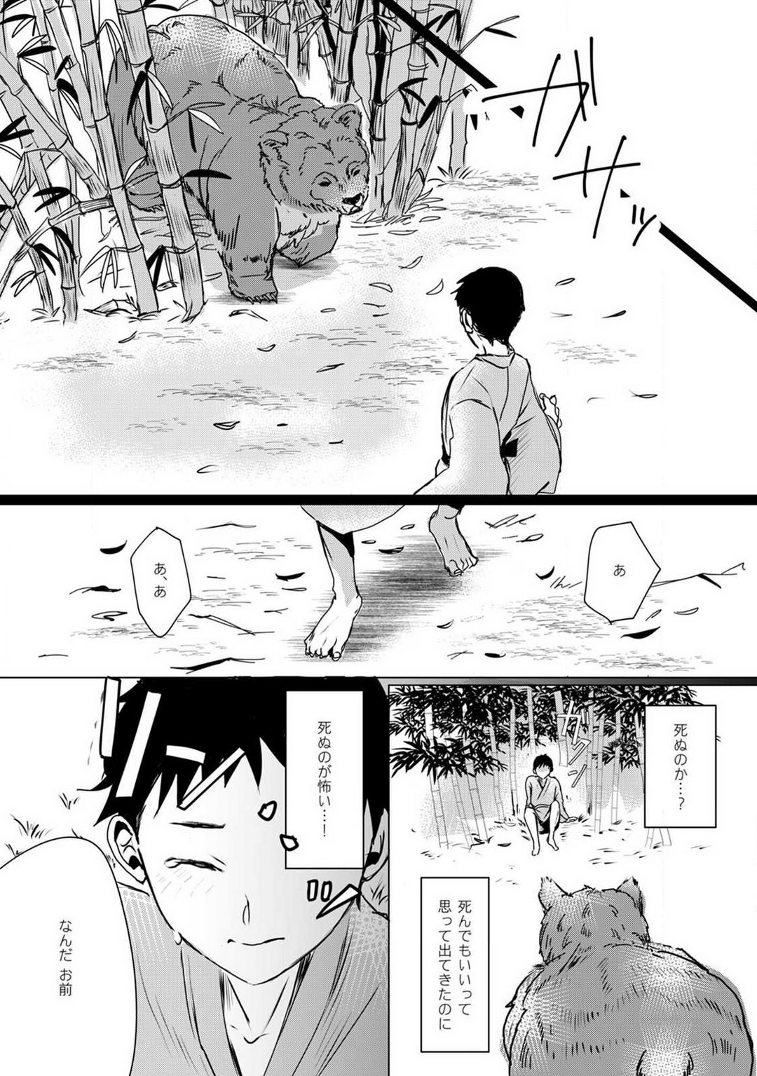 [mono] お狐さまのワケアリ嫁 1-5 画像番号 69